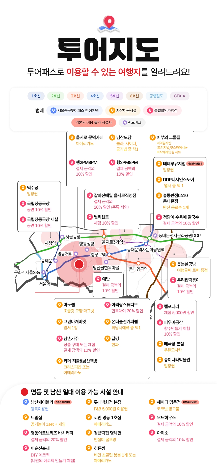 [서울중구투어패스] 서울중구투어패스