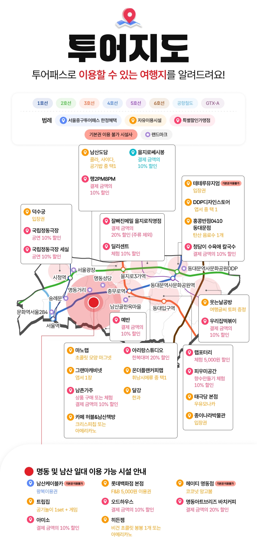 [서울중구투어패스] 서울중구투어패스