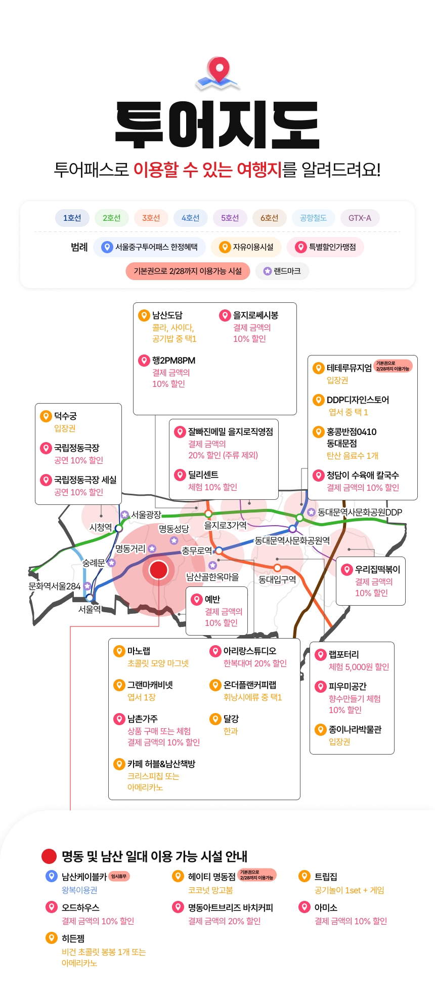 [서울중구투어패스] 서울중구투어패스