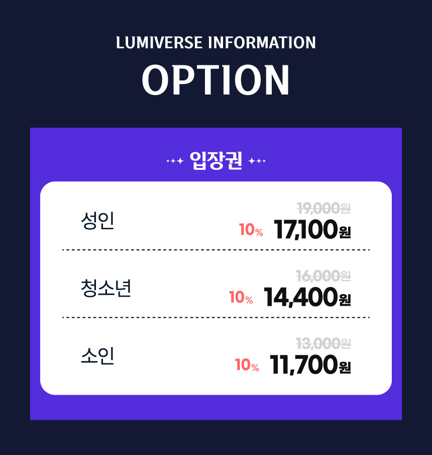 [제주] 빛의섬 루미버스