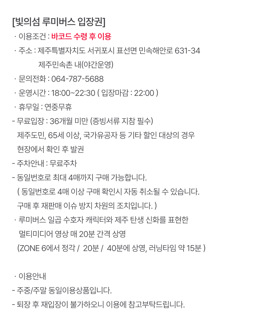 [제주] 빛의섬 루미버스