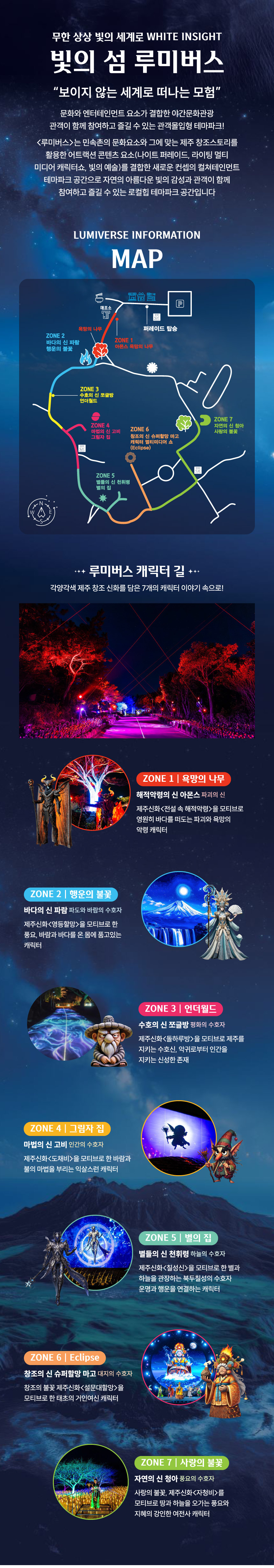 [제주] 빛의섬 루미버스