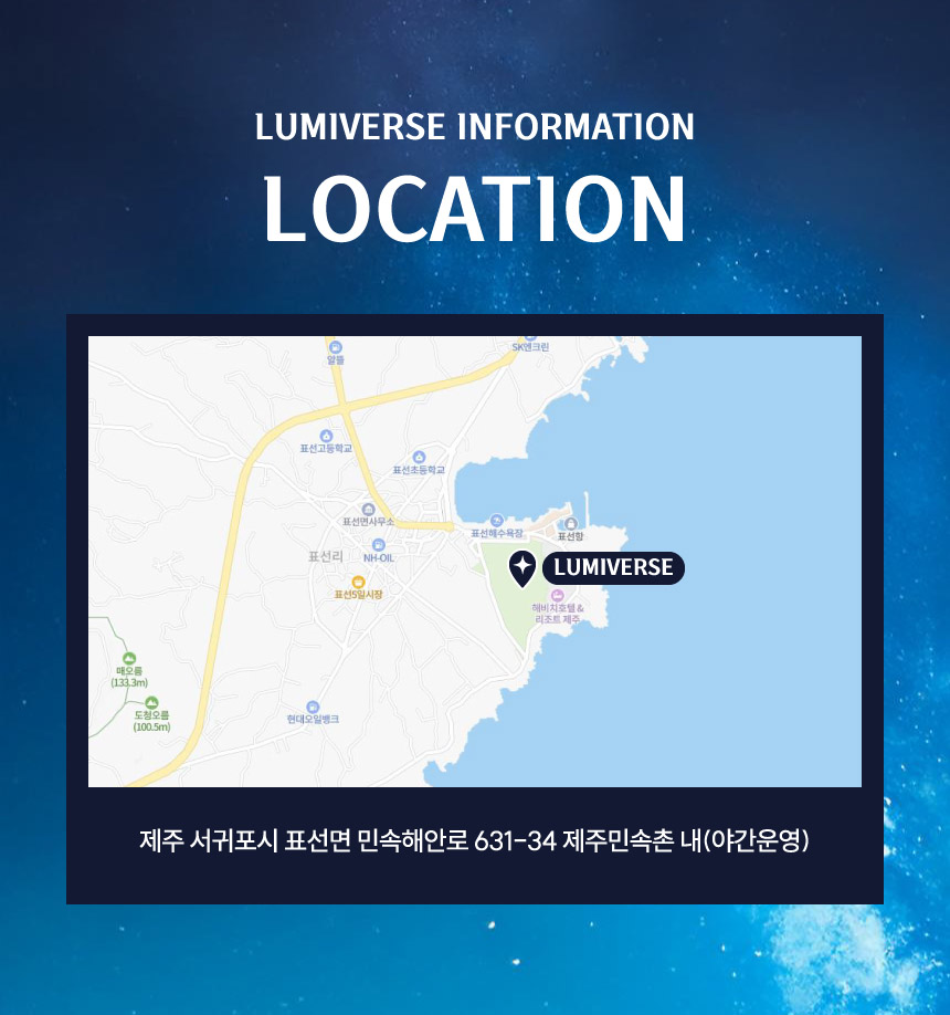 [제주] 빛의섬 루미버스