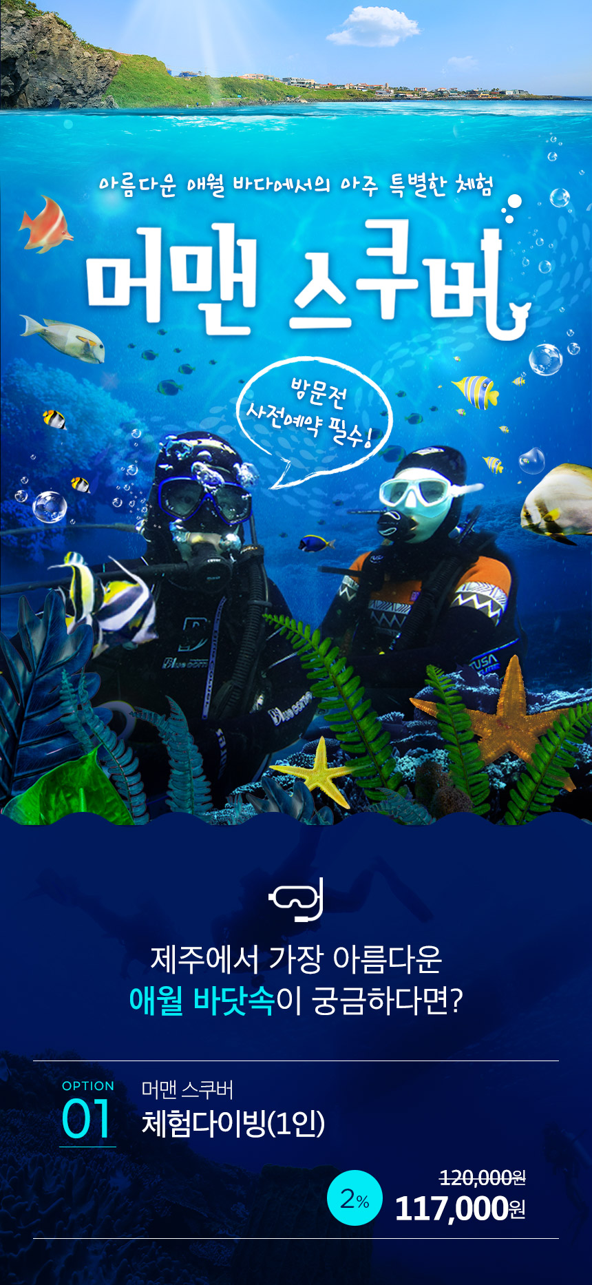 [제주] 머맨 스쿠버 상세
