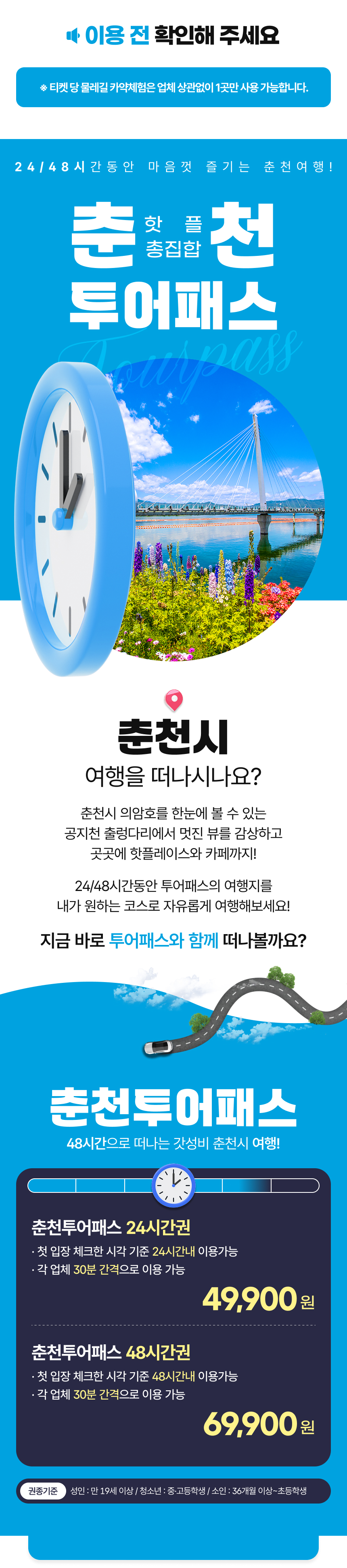 [춘천투어패스] 춘천투어패스 통합권