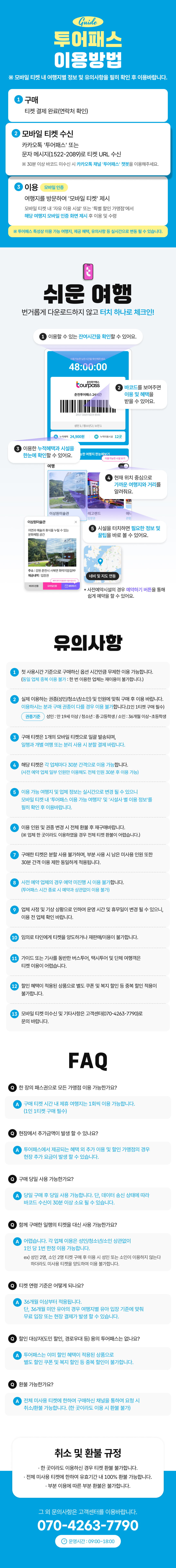 [춘천투어패스] 춘천투어패스 통합권