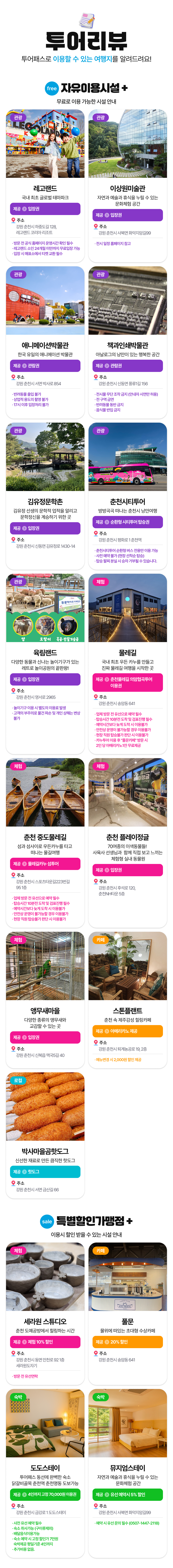 [춘천투어패스] 춘천투어패스 통합권