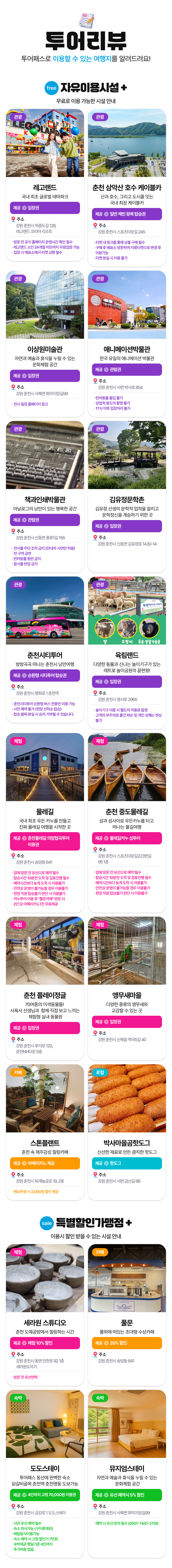 [춘천투어패스] 춘천투어패스 통합권