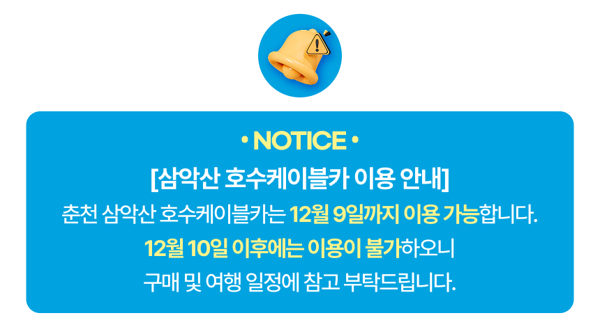 [춘천투어패스] 춘천투어패스 통합권