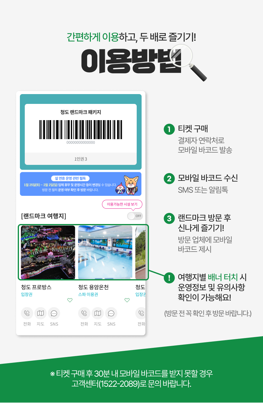 [경북 청도] 랜드마크 패키지 이용권