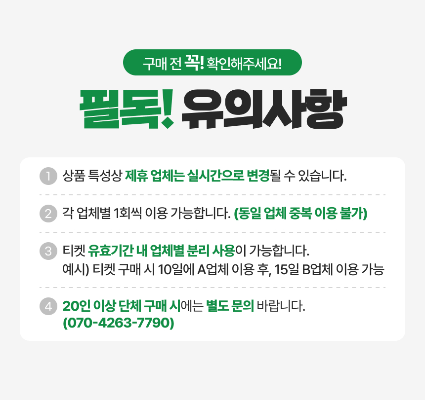 [경북 청도] 랜드마크 패키지 이용권