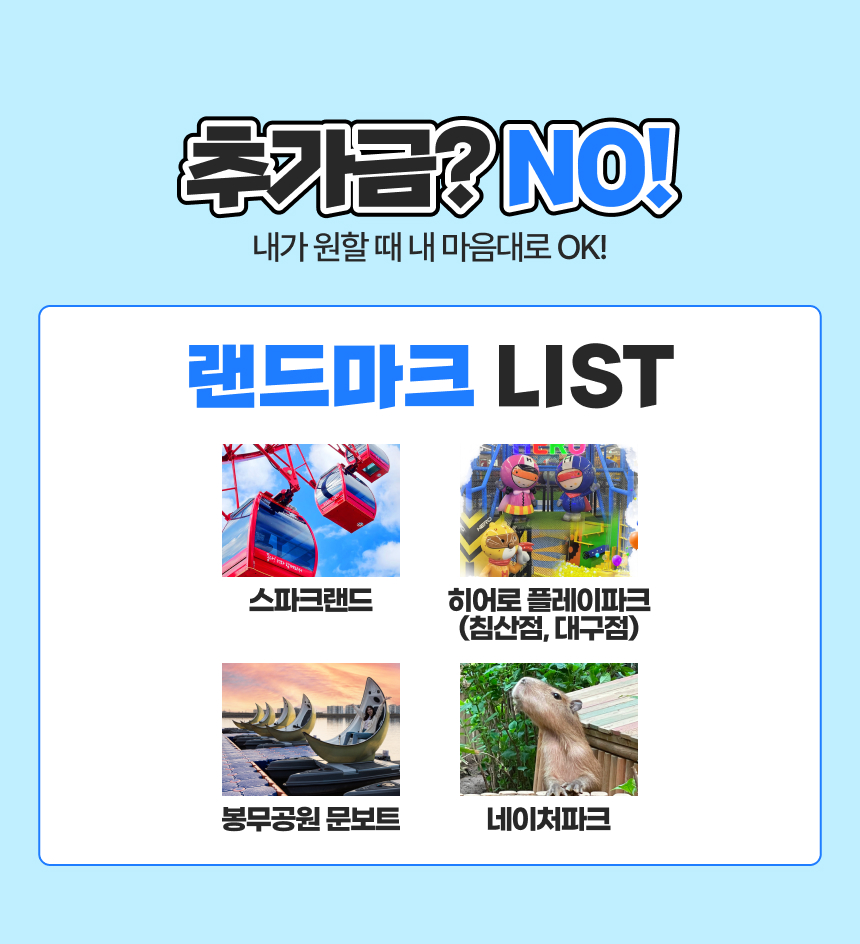 [대구] 랜드마크 패키지 이용권