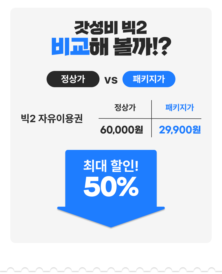 [대구] 랜드마크 패키지 이용권