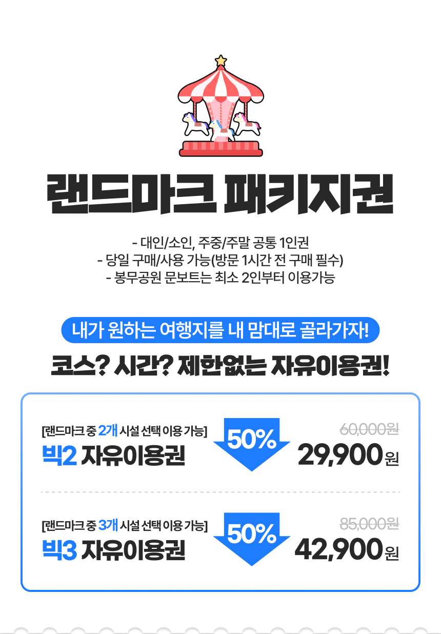 [대구] 랜드마크 패키지 이용권