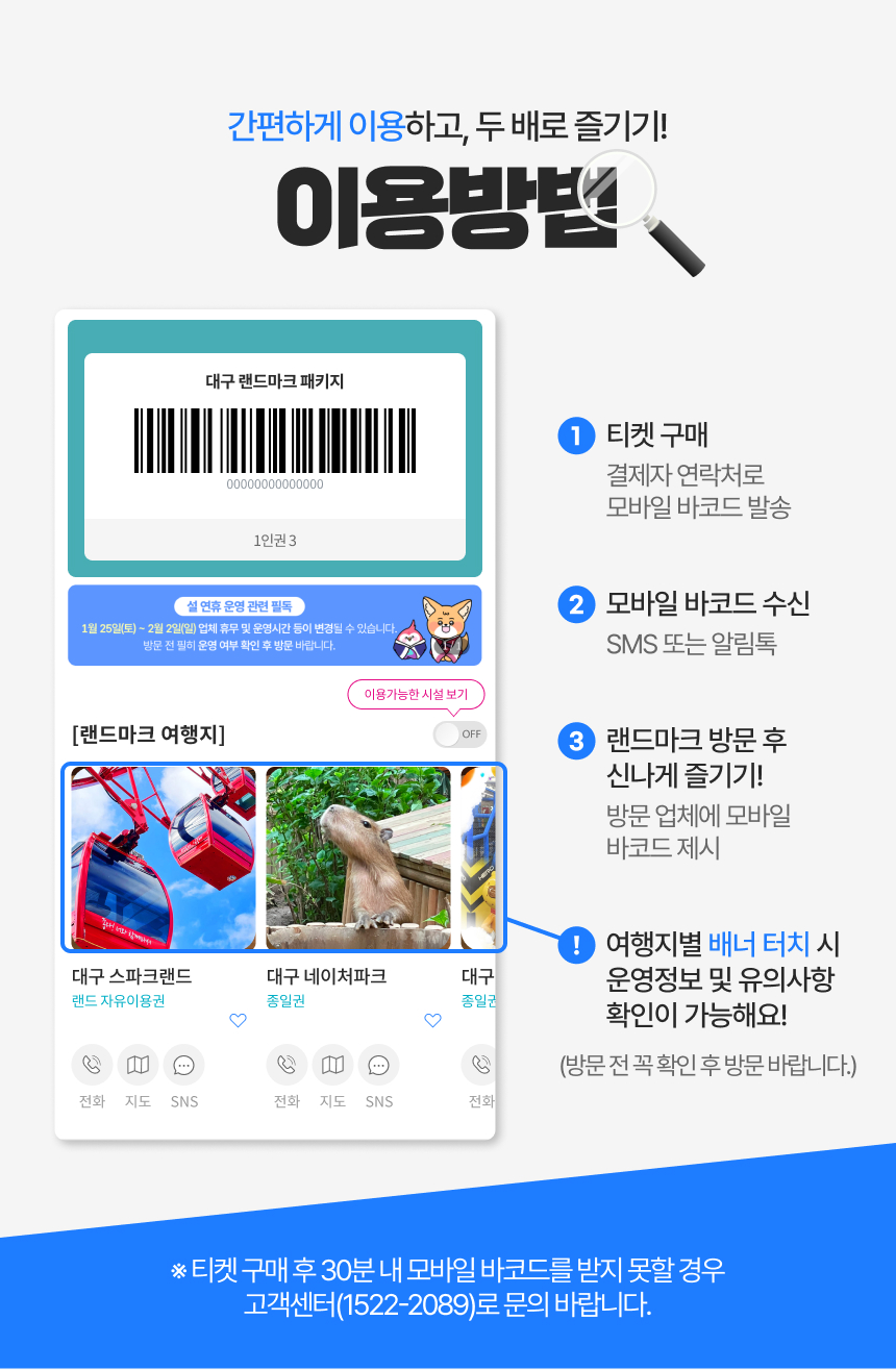 [대구] 랜드마크 패키지 이용권