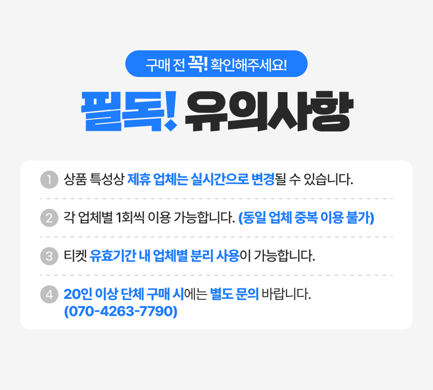 [대구] 랜드마크 패키지 이용권