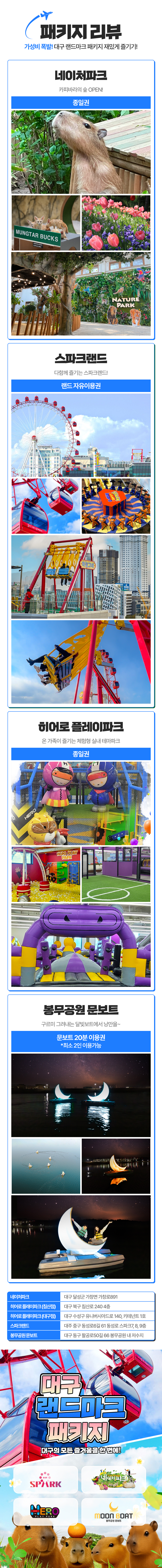 [대구] 랜드마크 패키지 이용권