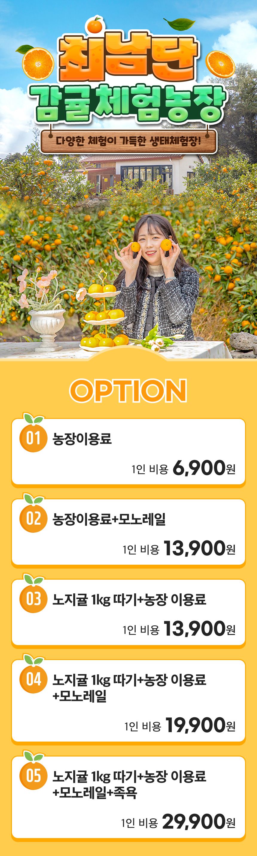 [제주] 최남단 감귤체험농장