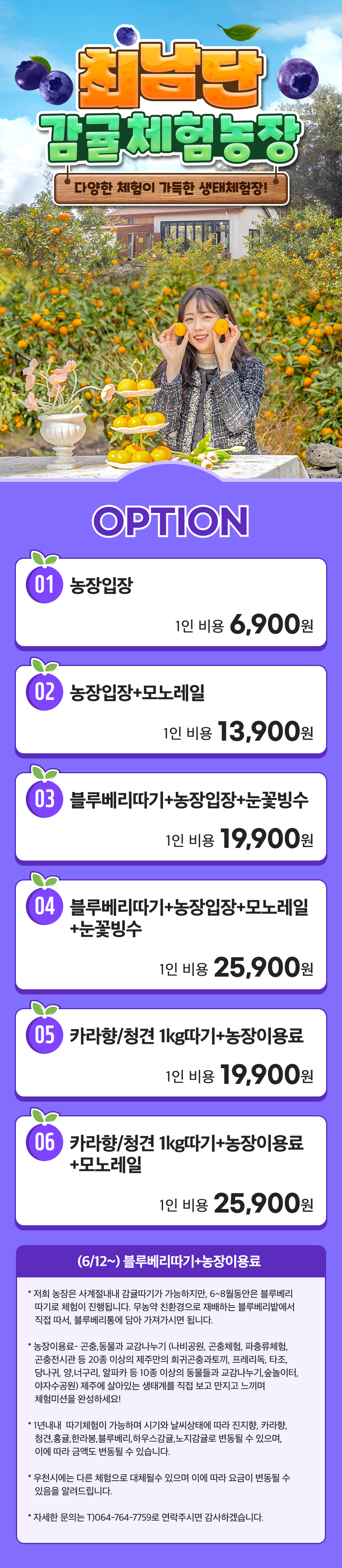 [제주] 최남단 감귤체험농장