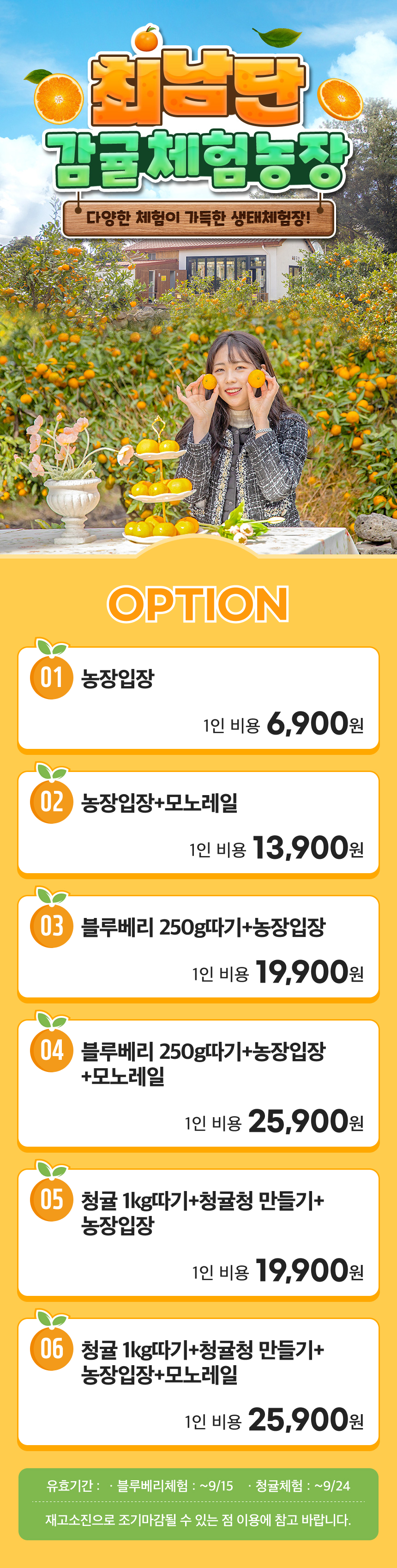 [제주] 최남단 감귤체험농장
