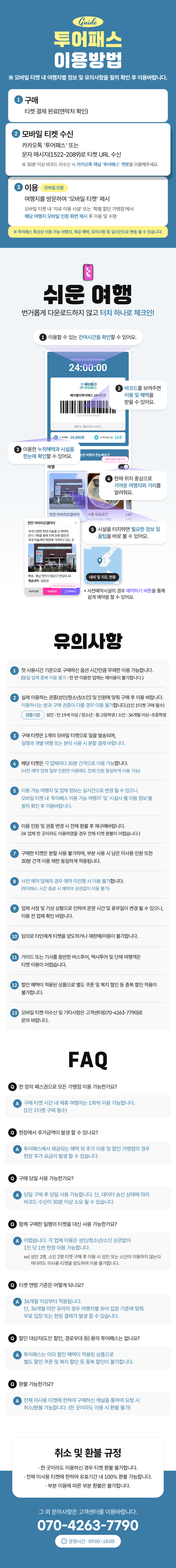 [베이밸리투어패스] 충남-경기 베이밸리투어패스 통합권
