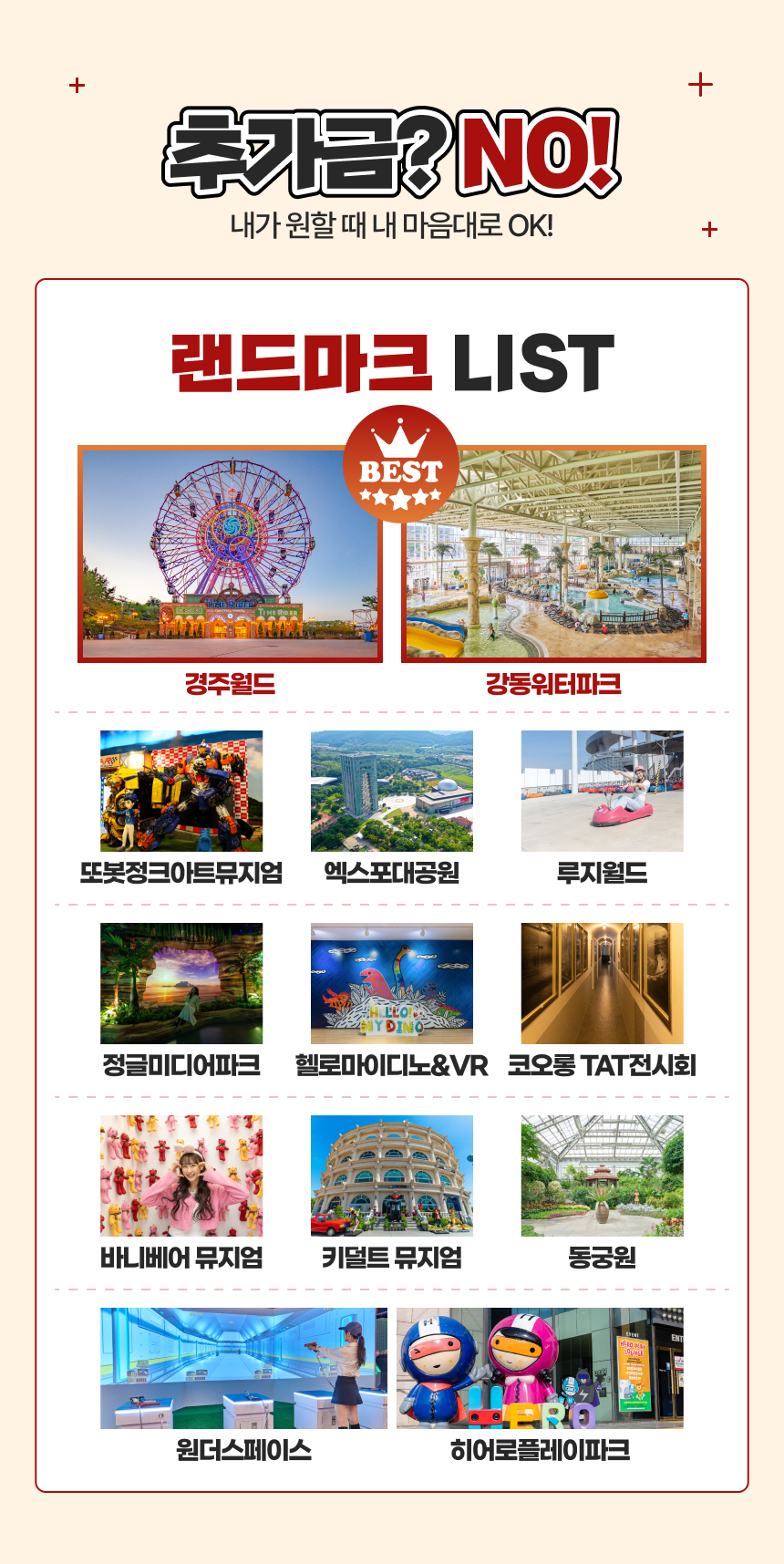 [경주] 랜드마크 패키지 이용권