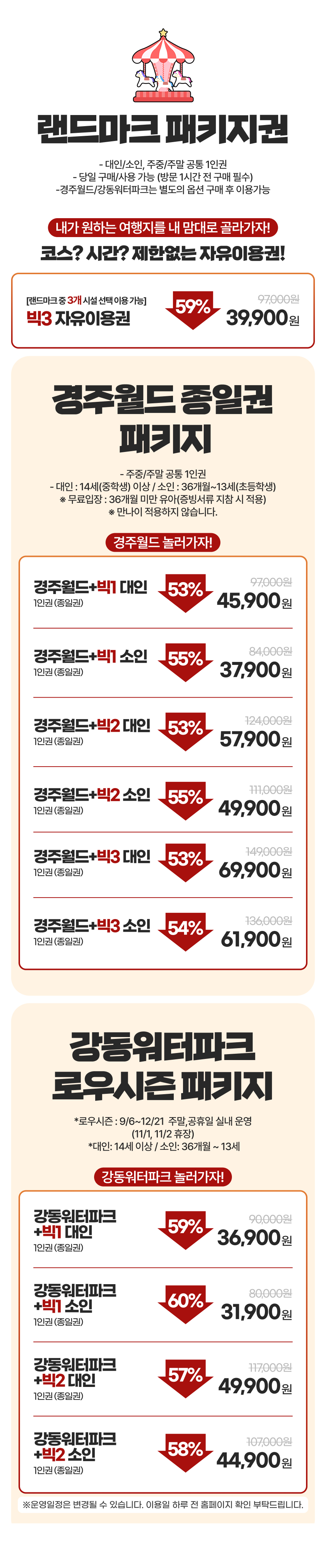 [경주] 랜드마크 패키지 이용권