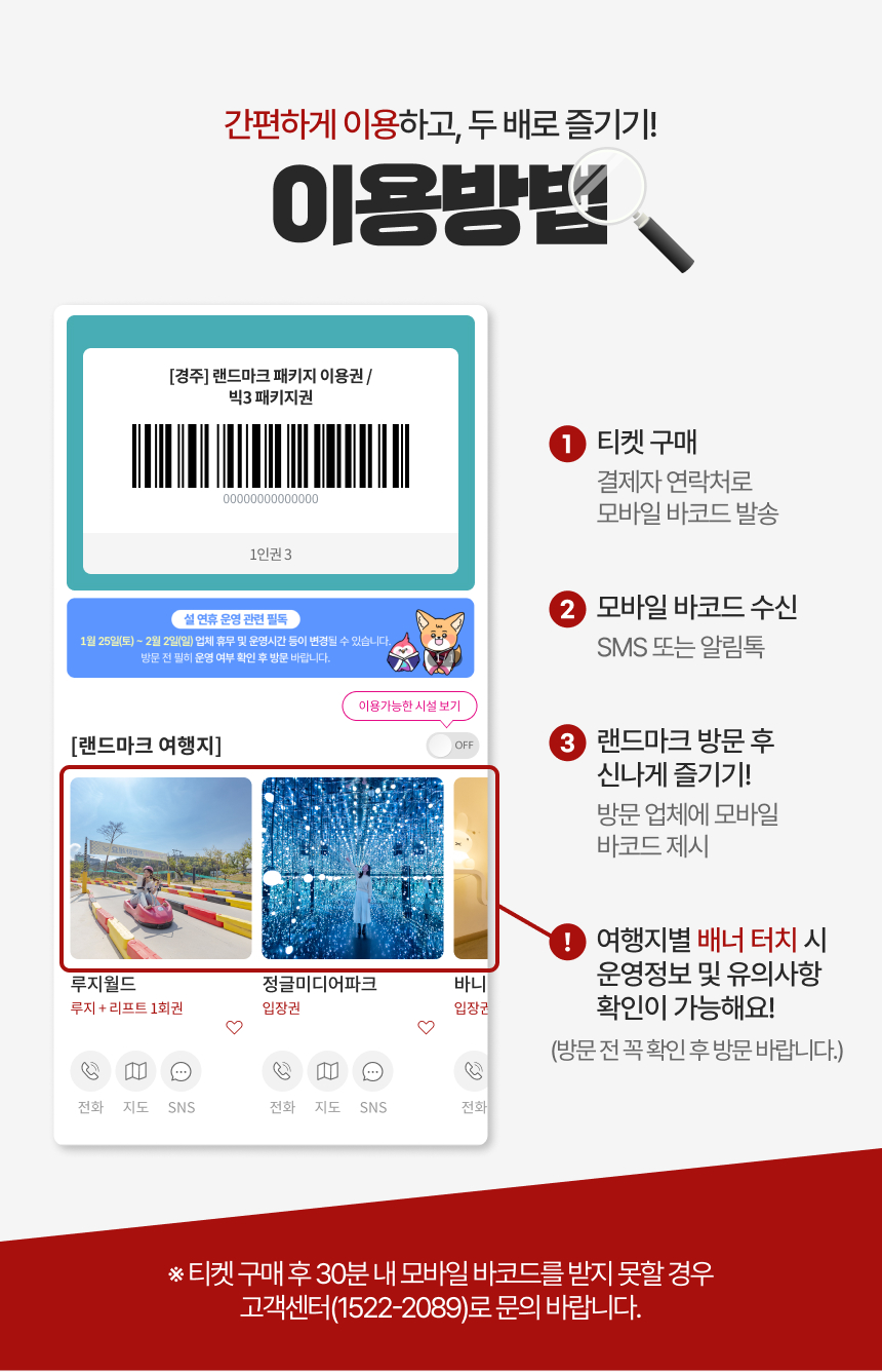 [경주] 랜드마크 패키지 이용권