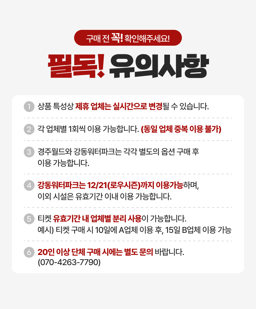 [경주] 랜드마크 패키지 이용권