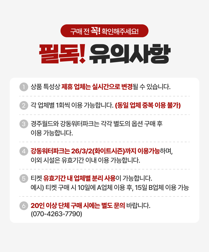 [경주] 랜드마크 패키지 이용권