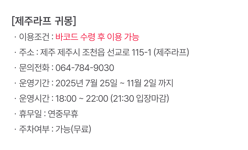 [제주] 제주라프 귀몽 이용권