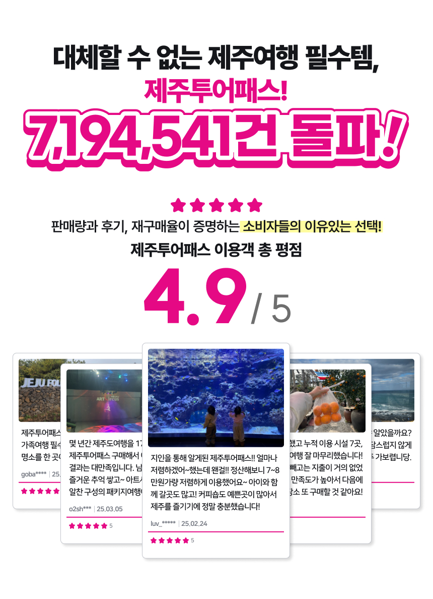 [제주] 제주투어패스
