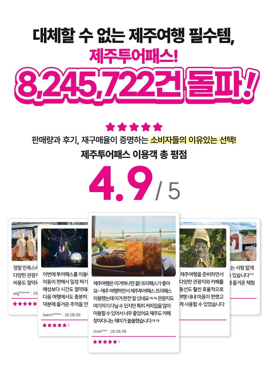 [제주] 제주투어패스 상세