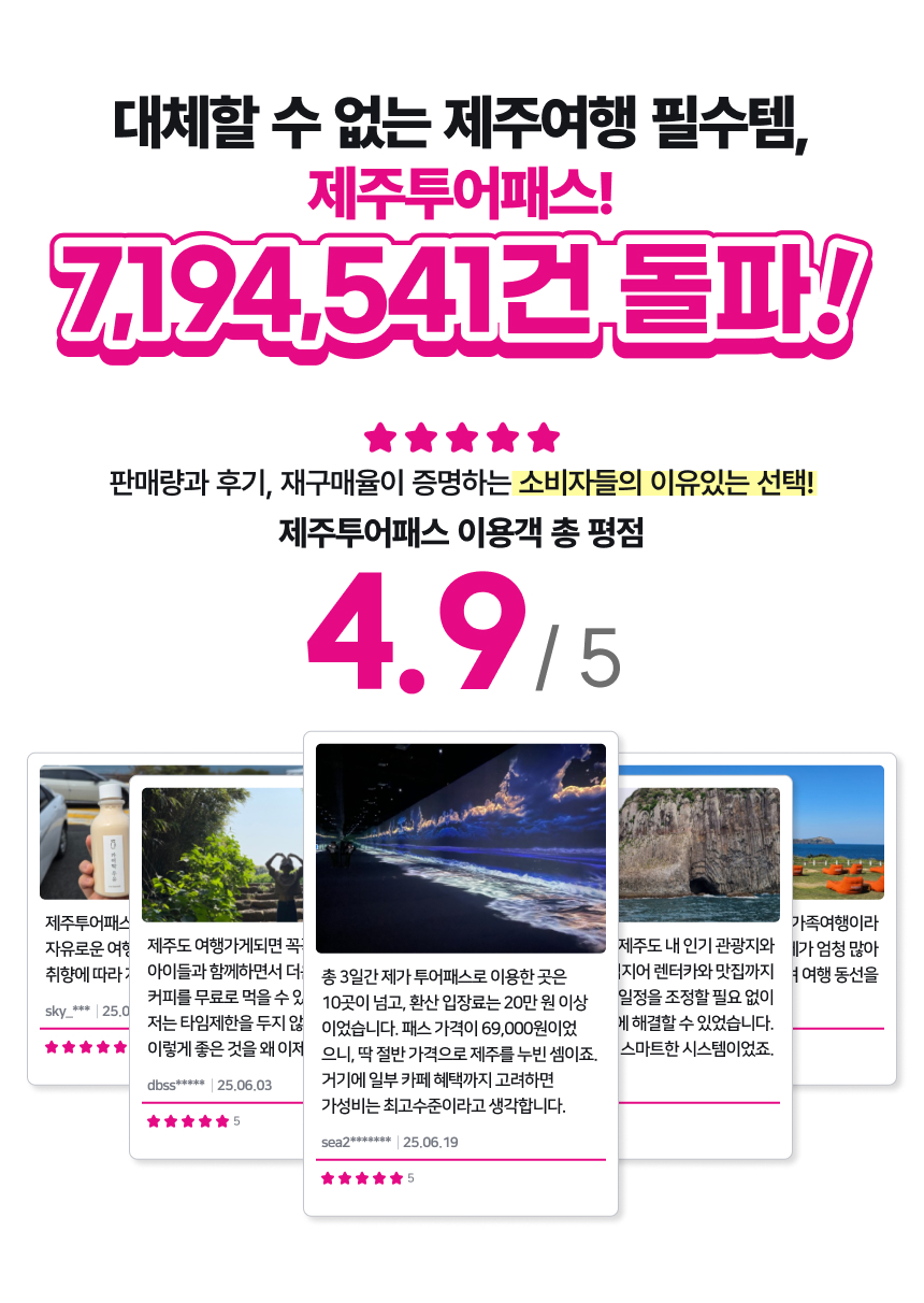 [제주] 제주투어패스