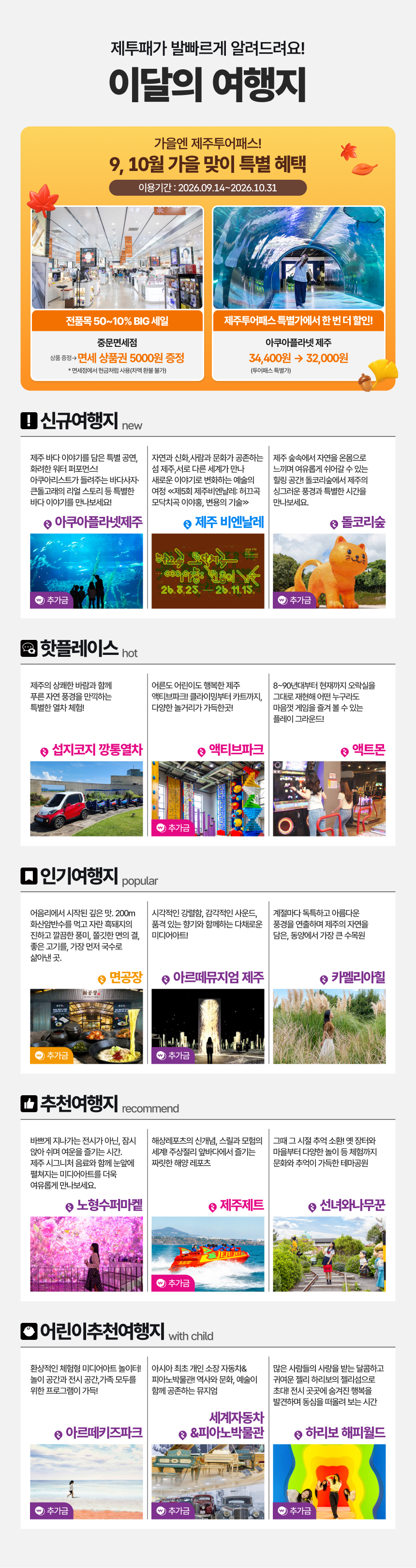 [제주] 제주투어패스 상세
