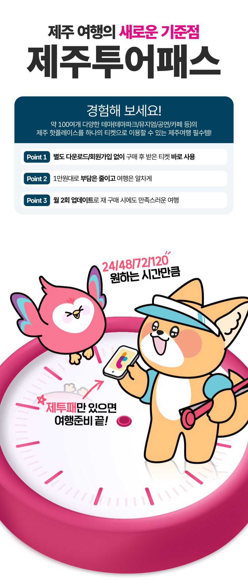 [제주] 제주투어패스