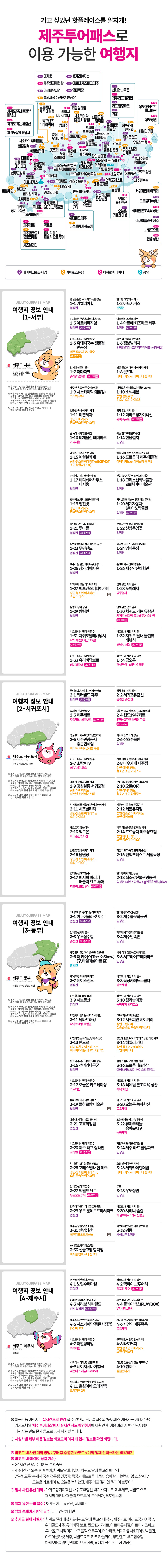 [제주] 제주투어패스