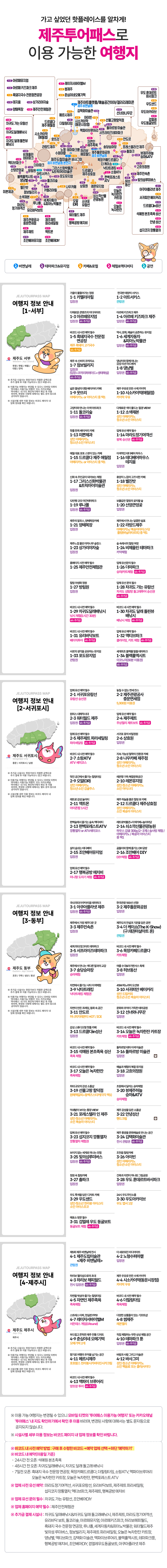 [제주] 제주투어패스 상세