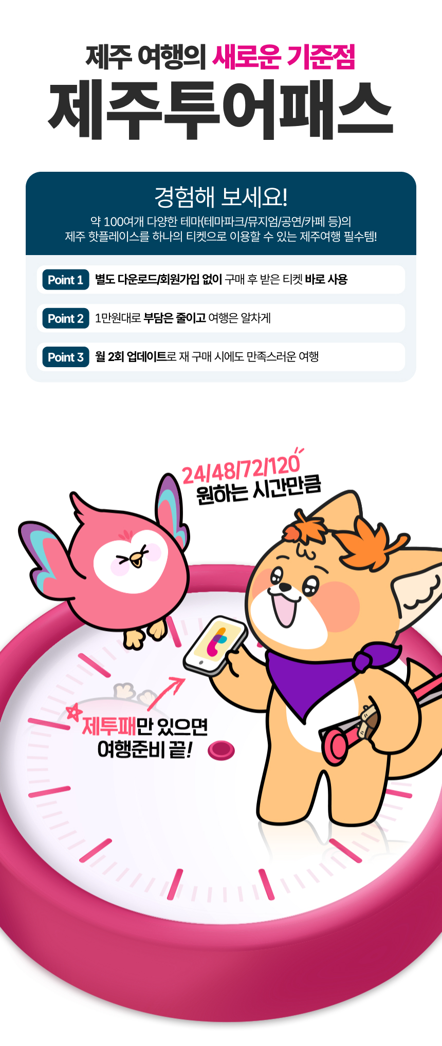 [제주] 제주투어패스 상세