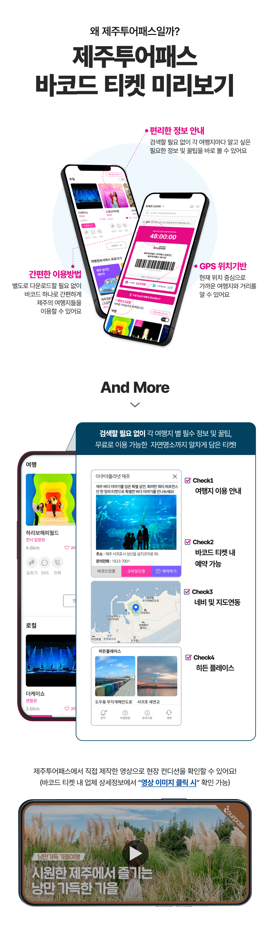 [제주] 제주투어패스 상세