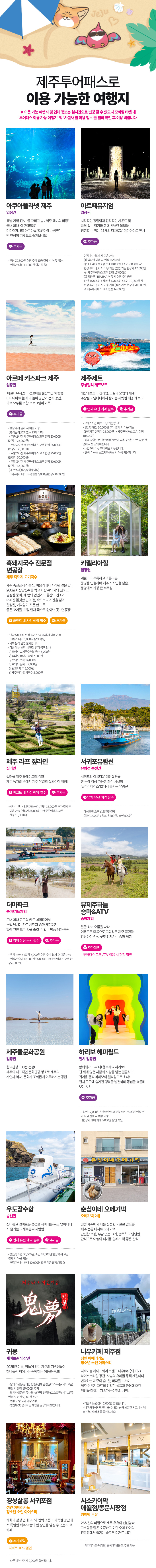 [제주] 제주투어패스