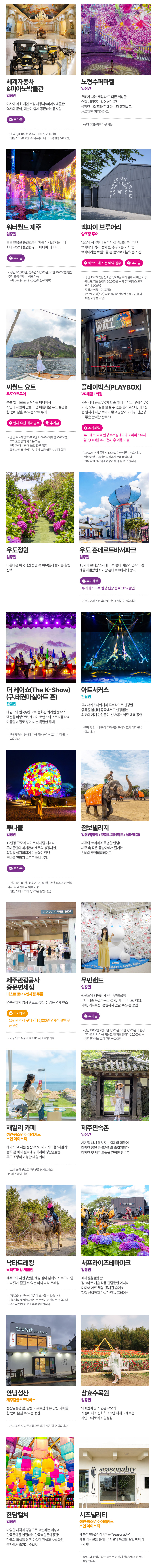 [제주] 제주투어패스