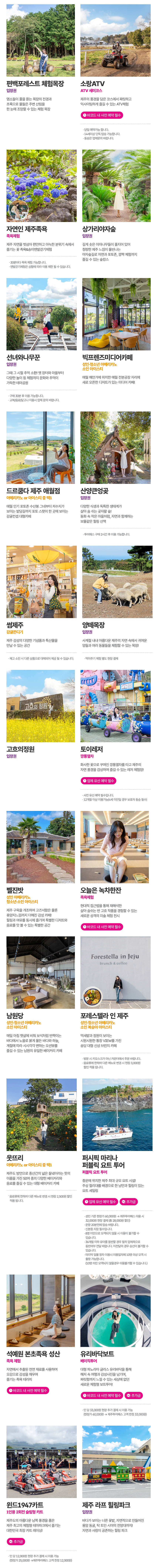 [제주] 제주투어패스