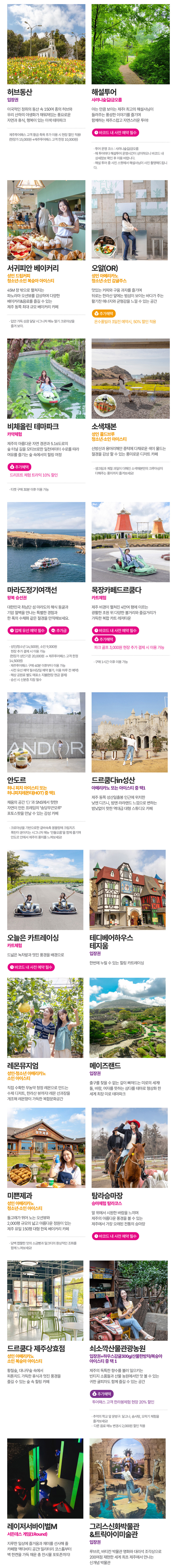 [제주] 제주투어패스