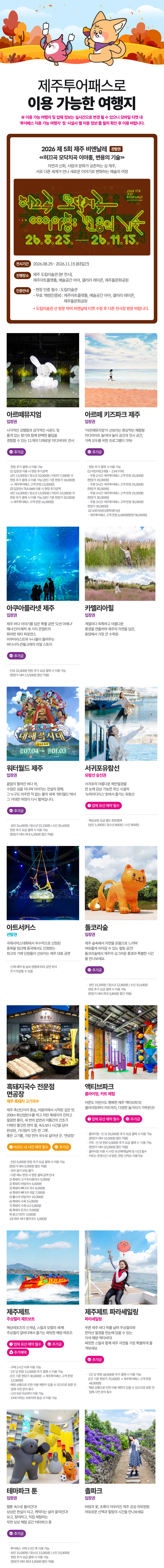 [제주] 제주투어패스 상세