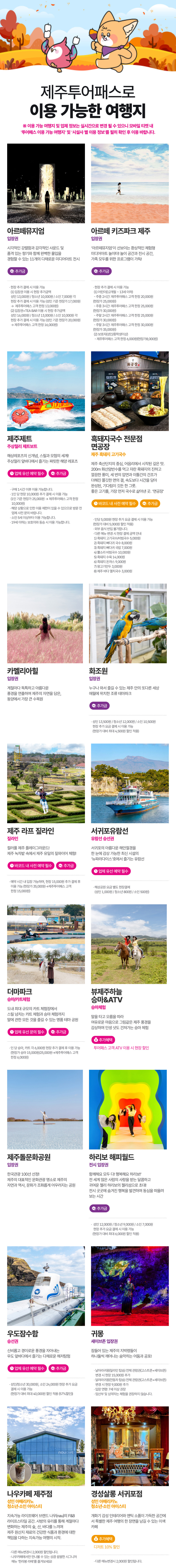 [제주] 제주투어패스