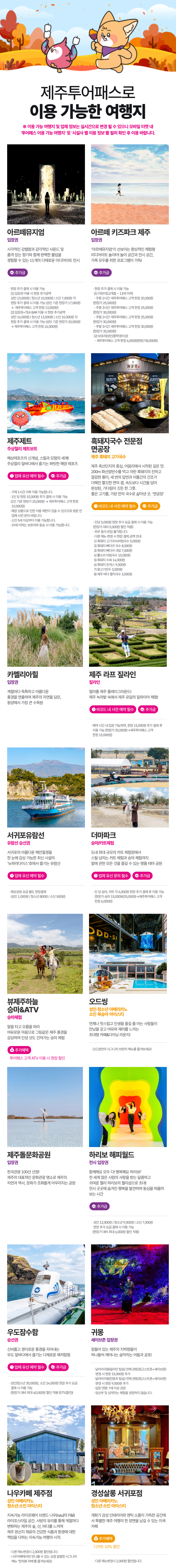 [제주] 제주투어패스