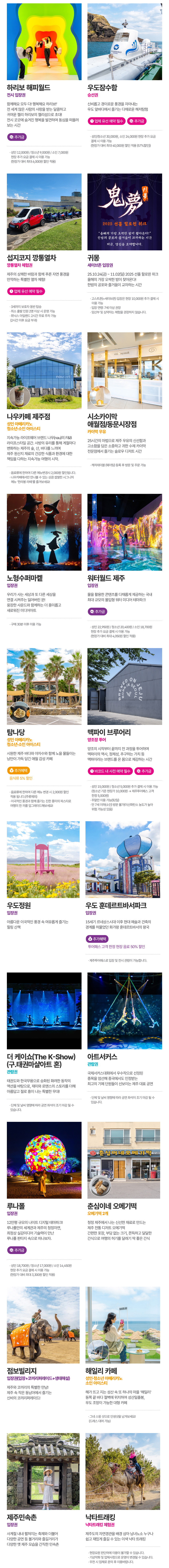 [제주] 제주투어패스