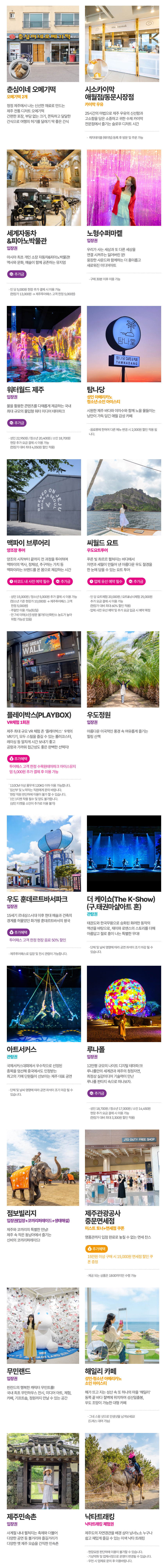 [제주] 제주투어패스