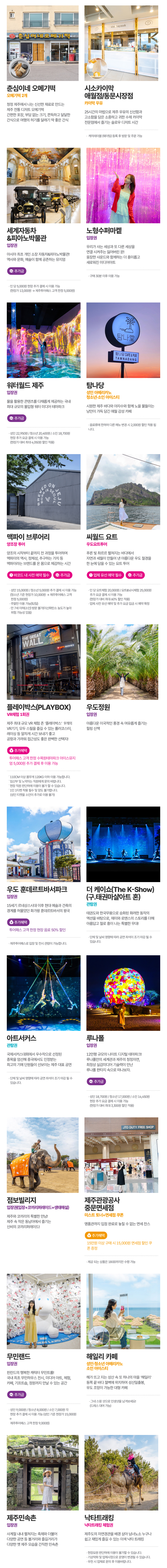 [제주] 제주투어패스